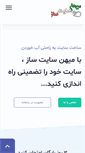 Mobile Screenshot of mihansitesaz.com